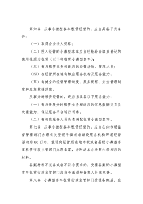 《小微型客車租賃經(jīng)營服務(wù)管理辦法》解讀 規(guī)范租賃服務(wù)，護(hù)航出行安全與權(quán)益