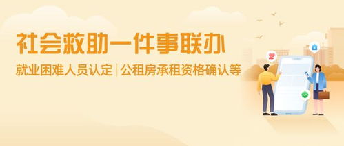 政務動態丨杭州市“救助服務集成辦”上線 低保、困難認定、公租房補貼“一站申領”